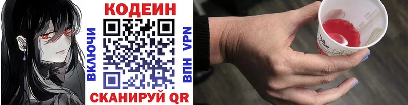 Codein напиток Lean (лин)  Собинка 
